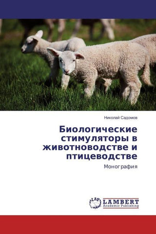 Biologicheskie stimulqtory w zhiwotnowodstwe i pticewodstwe