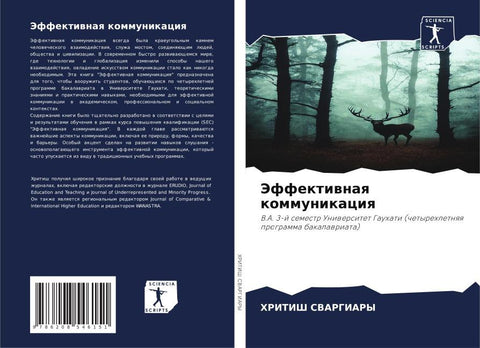 Jeffektiwnaq kommunikaciq