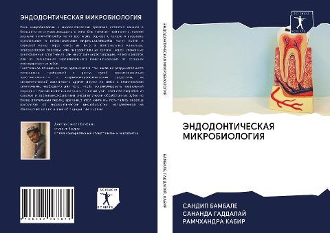 JeNDODONTIChESKAYa MIKROBIOLOGIYa
