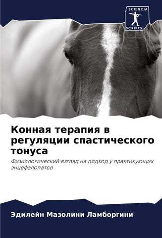 Konnaq terapiq w regulqcii spasticheskogo tonusa