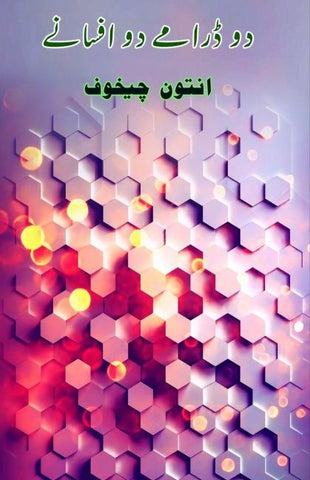 Do Dramay Do Afsanay
