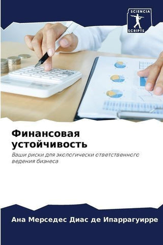 Finansowaq ustojchiwost'