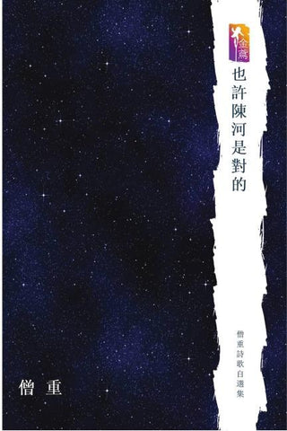 ye xu chen he shi dui de