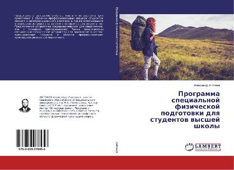Programma special'noj fizicheskoj podgotowki dlq studentow wysshej shkoly