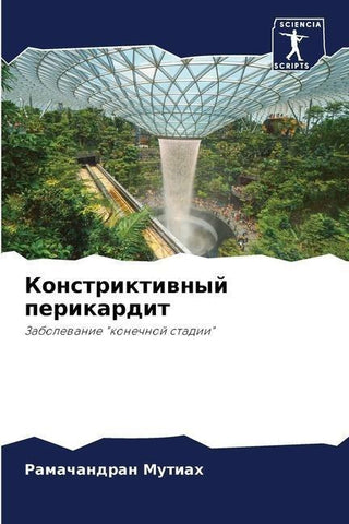 Konstriktiwnyj perikardit