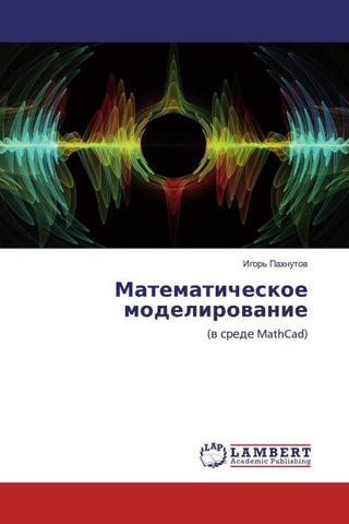 Matematicheskoe modelirowanie