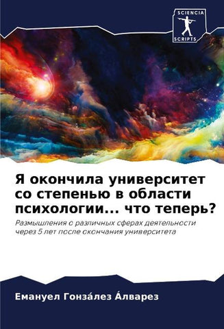 Ya okonchila uniwersitet so stepen'ü w oblasti psihologii... chto teper'?