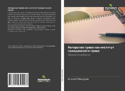 Awtorskoe prawo kak institut grazhdanskogo prawa