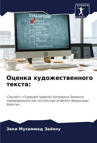 Ocenka hudozhestwennogo texta:
