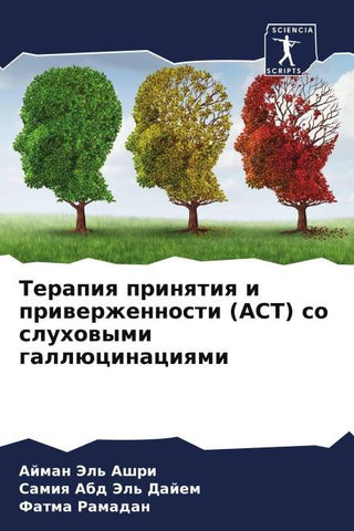 Terapiq prinqtiq i priwerzhennosti (ACT) so sluhowymi gallücinaciqmi
