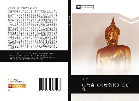 kang seng hui  liu du ji jing  zhi yan jiu