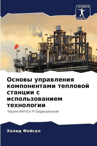 Osnowy uprawleniq komponentami teplowoj stancii s ispol'zowaniem tehnologii