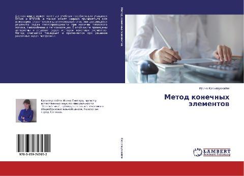 Metod konechnyh älementow