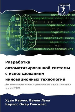 Razrabotka awtomatizirowannoj sistemy s ispol'zowaniem innowacionnyh tehnologij