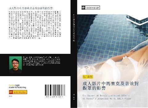 cheng ren ying pian zhong ma sai ke ji yin xiao dui guan zhong de ying xiang