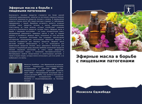 Jefirnye masla w bor'be s pischewymi patogenami