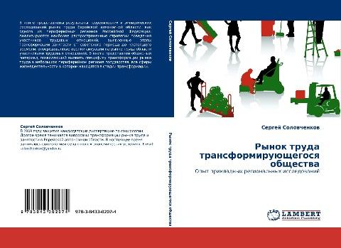 Rynok truda transformiruüschegosq obschestwa