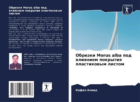 Obrezki Morus alba pod wliqniem pokrytiq plastikowym listom