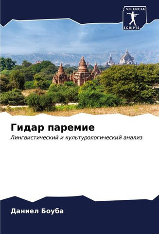 Gidar paremie