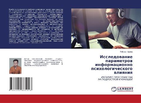 Issledowanie parametrow informacionno psihologicheskogo wliqniq