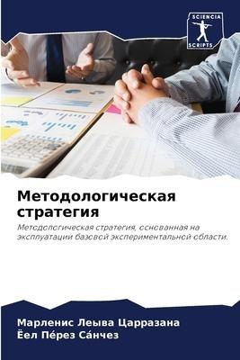 Metodologicheskaq strategiq