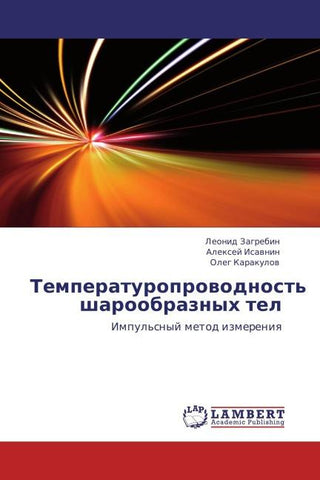 Temperaturoprowodnost'  sharoobraznyh  tel