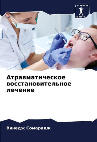 Atrawmaticheskoe wosstanowitel'noe lechenie