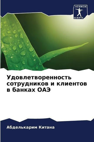 Udowletworennost' sotrudnikow i klientow w bankah OAJe