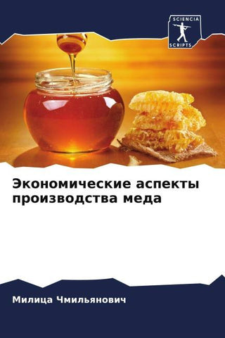 Jekonomicheskie aspekty proizwodstwa meda