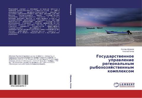 Gosudarstwennoe uprawlenie regional'nym rybohozqjstwennym komplexom