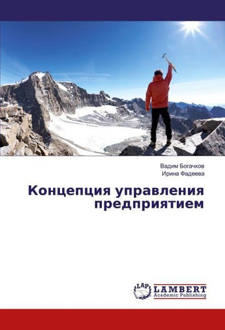 Koncepciq uprawleniq predpriqtiem