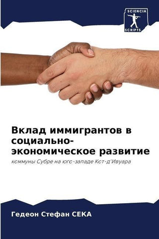 Vklad immigrantow w social'no-äkonomicheskoe razwitie