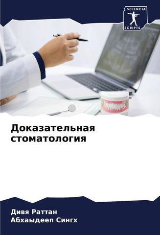 Dokazatel'naq stomatologiq