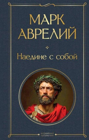 Naedine s soboj