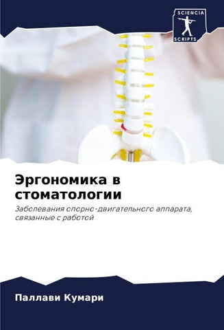 Jergonomika w stomatologii