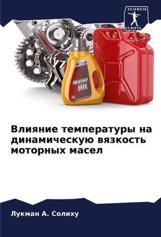 Vliqnie temperatury na dinamicheskuü wqzkost' motornyh masel