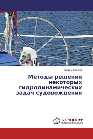 Metody resheniq nekotoryh gidrodinamicheskih zadach sudowozhdeniq