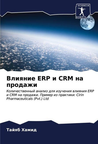 Vliqnie ERP i CRM na prodazhi
