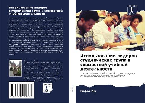 Ispol'zowanie liderow studencheskih grupp w sowmestnoj uchebnoj deqtel'nosti