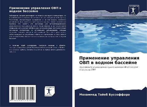 Primenenie uprawleniq OVP w wodnom bassejne