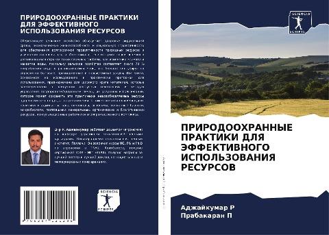 PRIRODOOHRANNYE PRAKTIKI DLYa JeFFEKTIVNOGO ISPOL'ZOVANIYa RESURSOV