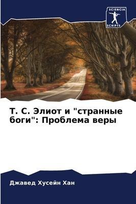 T. S. Jeliot i "strannye bogi": Problema wery