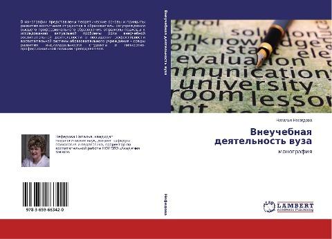 Vneuchebnaq deqtel'nost' wuza