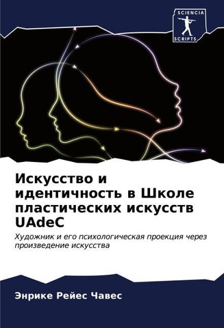 Iskusstwo i identichnost' w Shkole plasticheskih iskusstw UAdeC