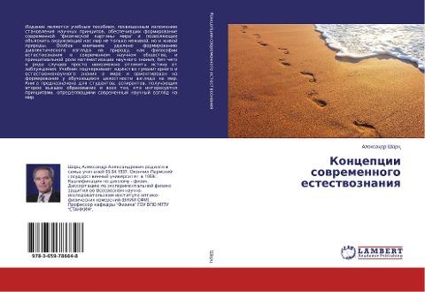 Koncepcii sowremennogo estestwoznaniq