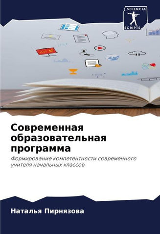 Sowremennaq obrazowatel'naq programma