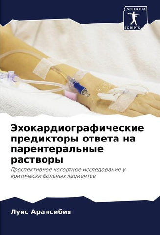 Jehokardiograficheskie prediktory otweta na parenteral'nye rastwory