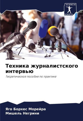 Tehnika zhurnalistskogo interw'ü