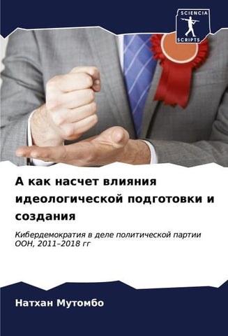 A kak naschet wliqniq ideologicheskoj podgotowki i sozdaniq