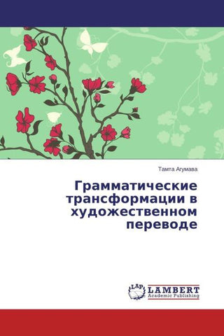 Grammaticheskie transformacii w hudozhestwennom perewode